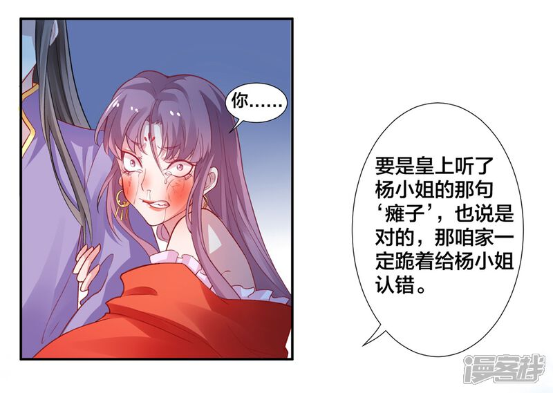 【凰妃九千岁】漫画-（第9话 眼下知道求本王了？）章节漫画下拉式图片-第4张图片