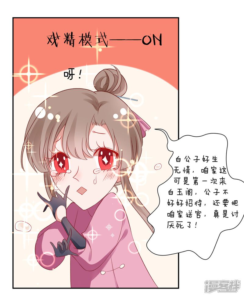 【凰妃九千岁】漫画-（第8话 以下犯上）章节漫画下拉式图片-第16张图片