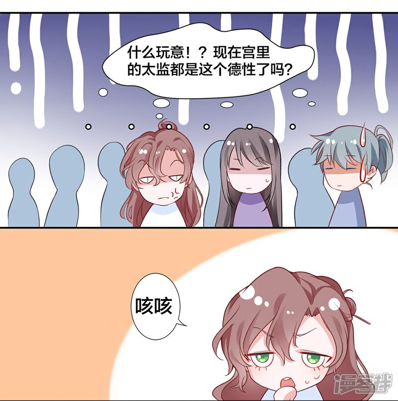 【凰妃九千岁】漫画-（第8话 以下犯上）章节漫画下拉式图片-第17张图片