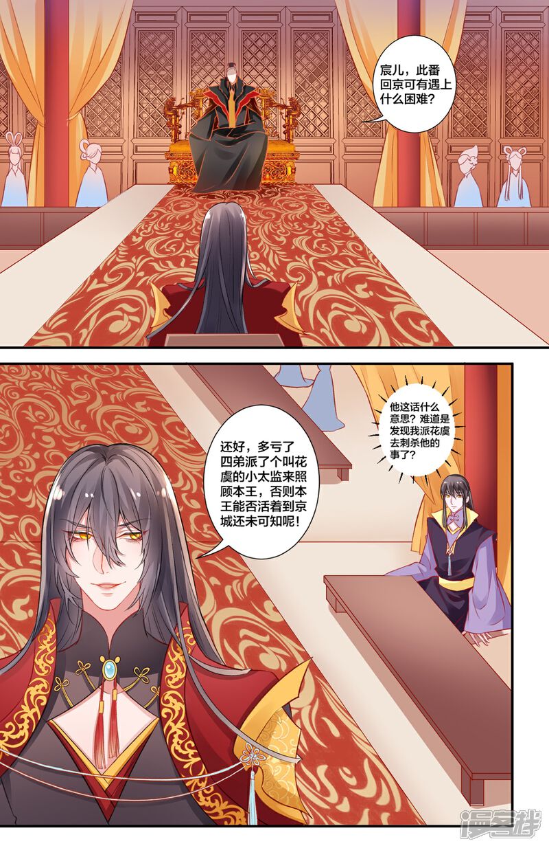 【凰妃九千岁】漫画-（第10话 告状）章节漫画下拉式图片-第1张图片