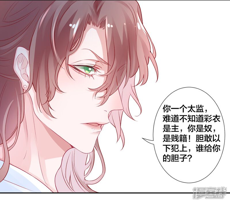 【凰妃九千岁】漫画-（第8话 以下犯上）章节漫画下拉式图片-第18张图片