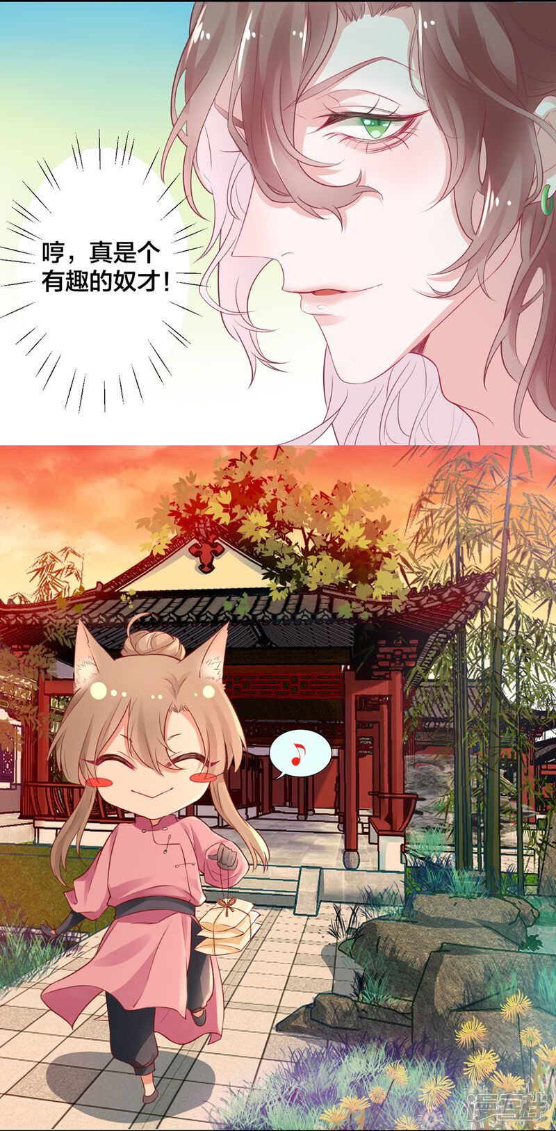 【凰妃九千岁】漫画-（第9话 眼下知道求本王了？）章节漫画下拉式图片-第8张图片
