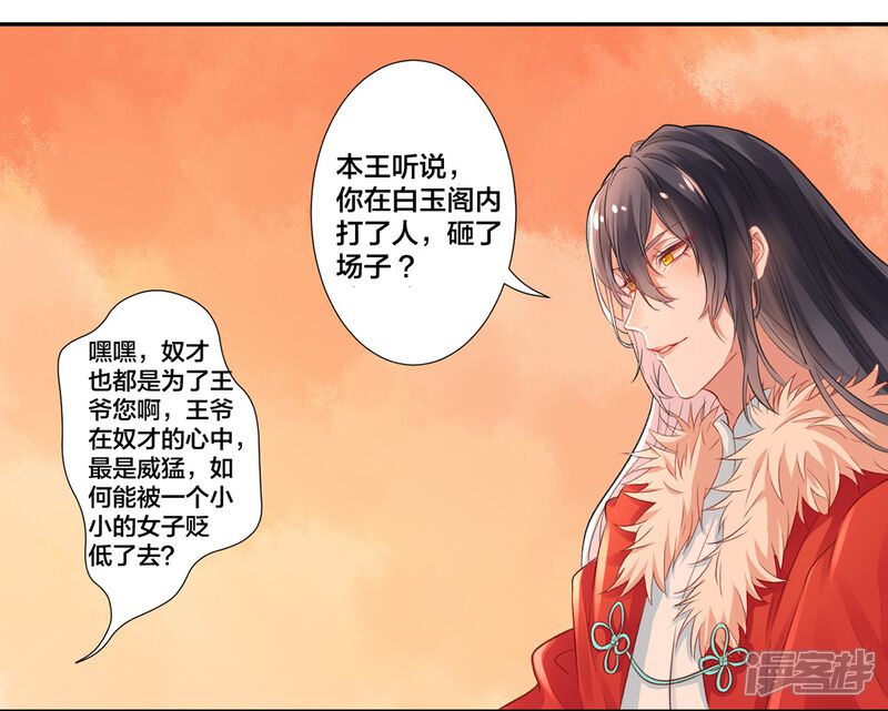 【凰妃九千岁】漫画-（第9话 眼下知道求本王了？）章节漫画下拉式图片-第10张图片