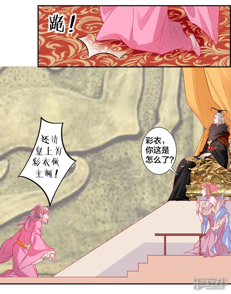 【凰妃九千岁】漫画-（第10话 告状）章节漫画下拉式图片-第3张图片