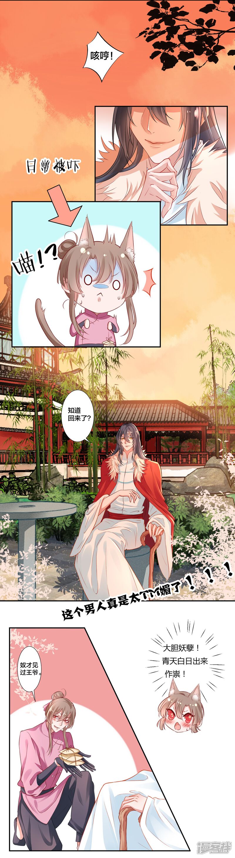 【凰妃九千岁】漫画-（第9话 眼下知道求本王了？）章节漫画下拉式图片-第9张图片