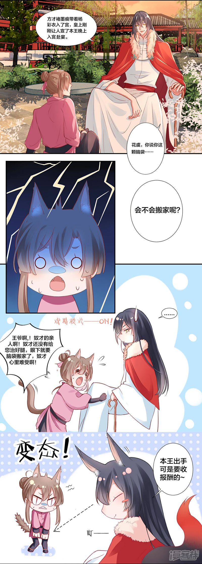 【凰妃九千岁】漫画-（第9话 眼下知道求本王了？）章节漫画下拉式图片-第11张图片