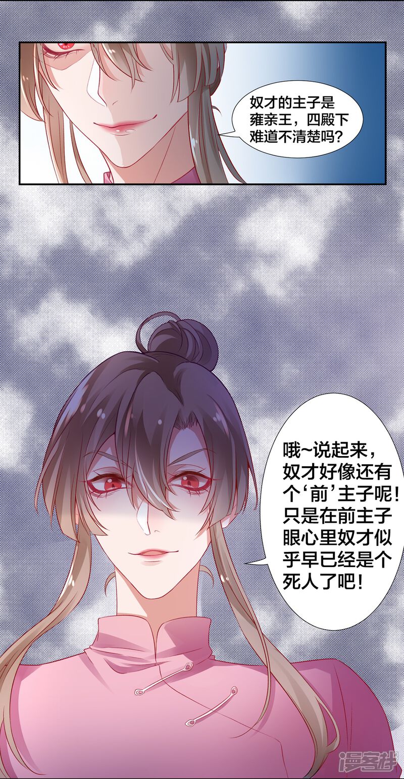 【凰妃九千岁】漫画-（第8话 以下犯上）章节漫画下拉式图片-第22张图片