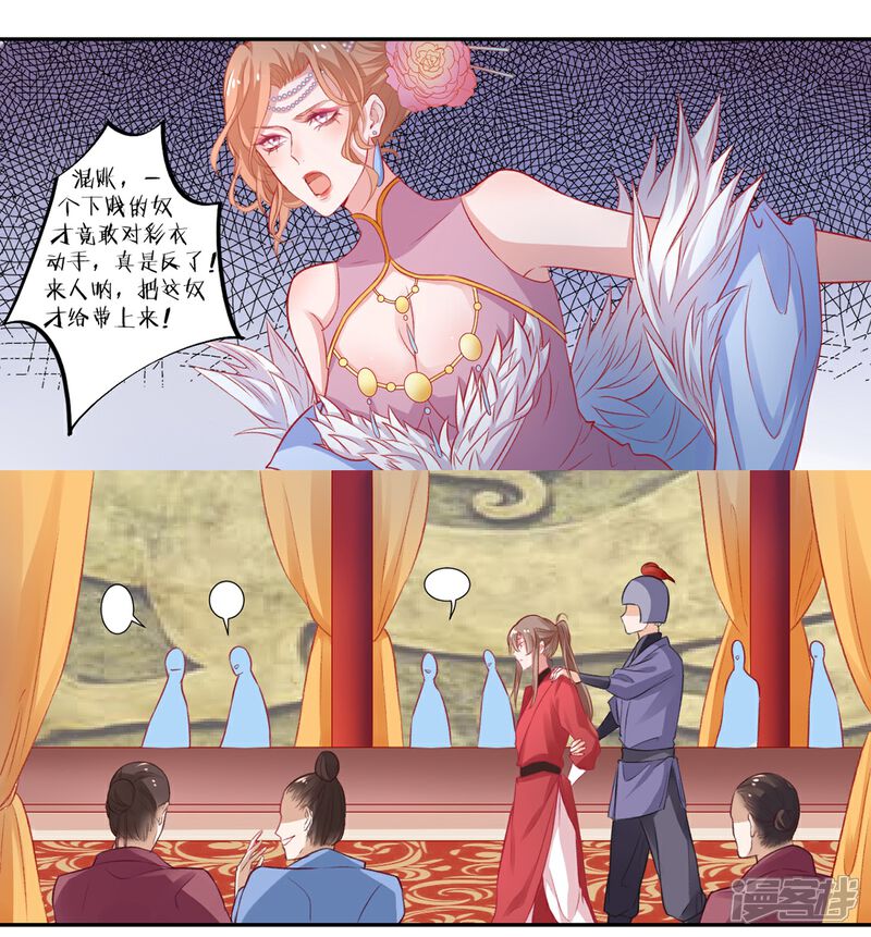 【凰妃九千岁】漫画-（第10话 告状）章节漫画下拉式图片-第6张图片