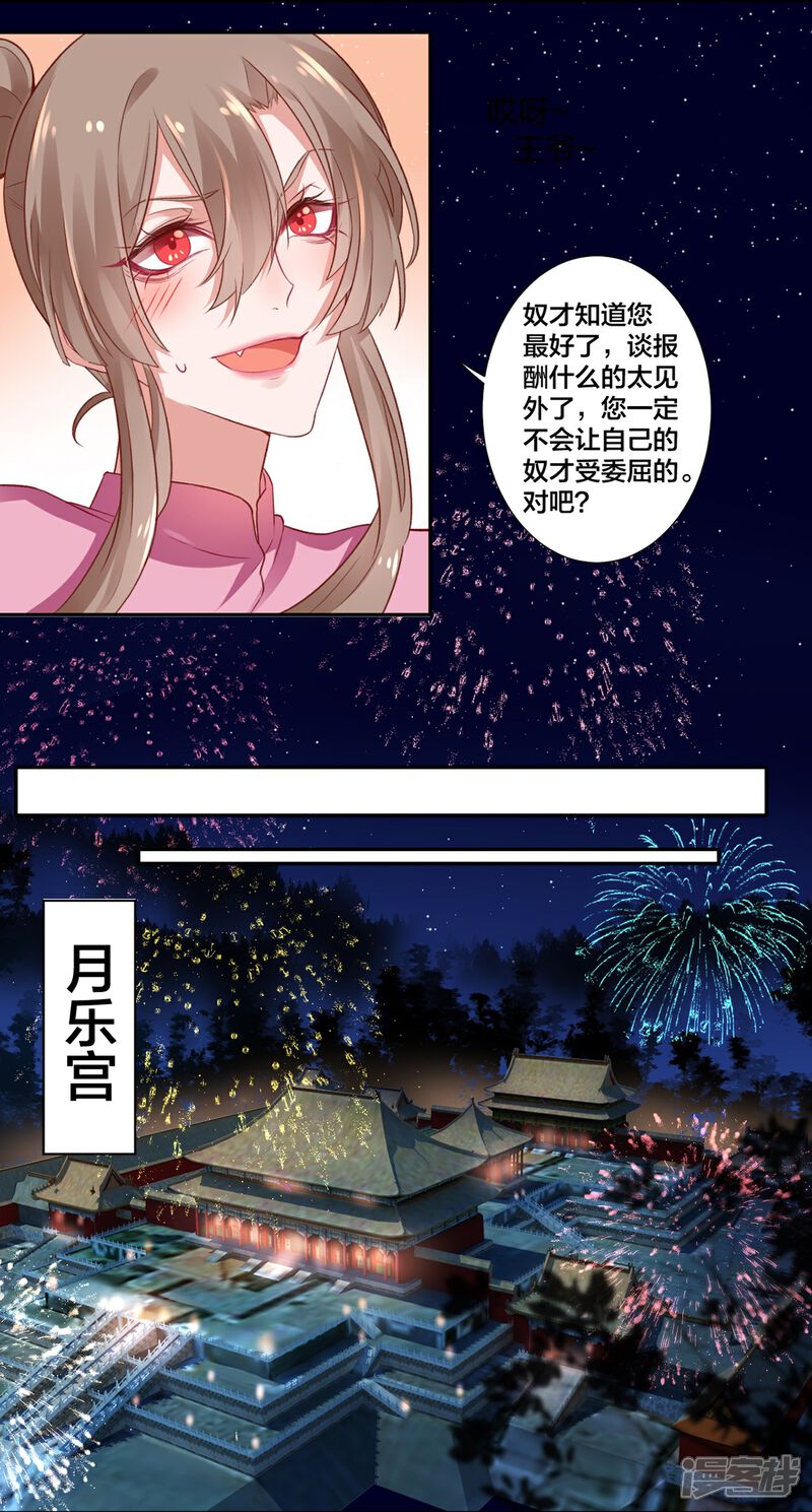 【凰妃九千岁】漫画-（第9话 眼下知道求本王了？）章节漫画下拉式图片-第12张图片