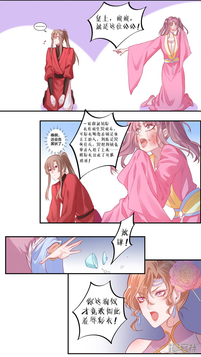 【凰妃九千岁】漫画-（第10话 告状）章节漫画下拉式图片-第8张图片
