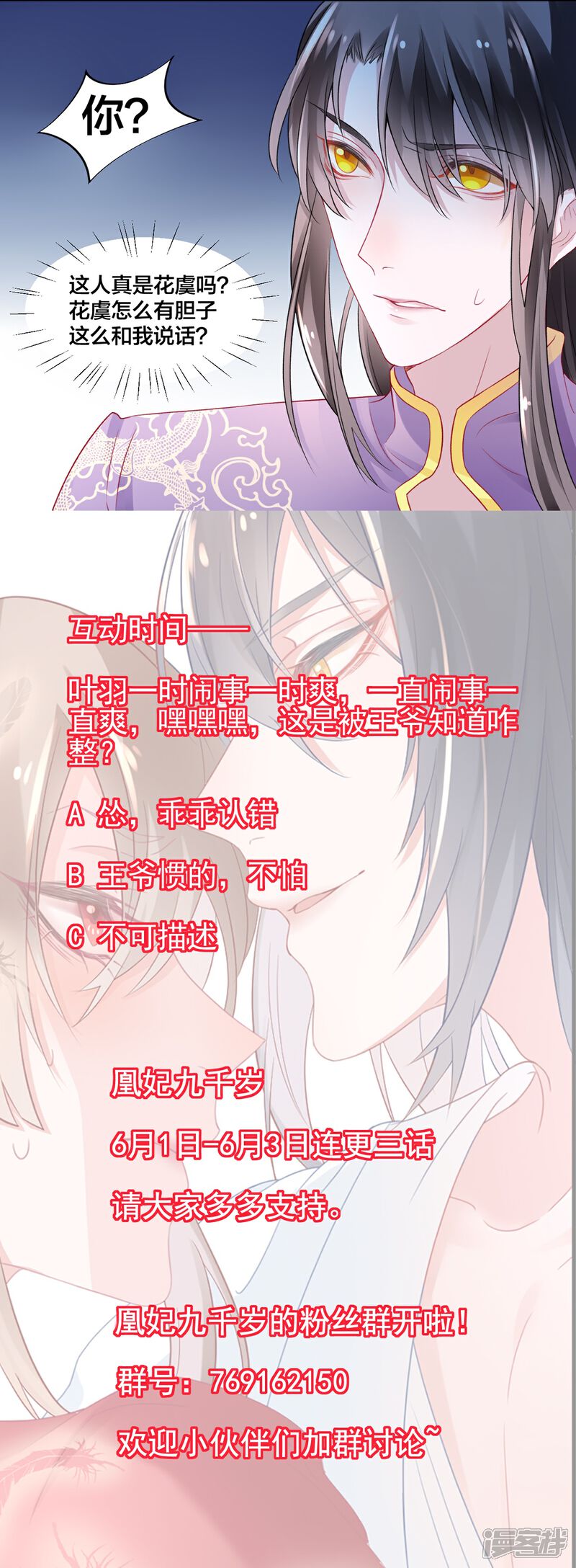 【凰妃九千岁】漫画-（第8话 以下犯上）章节漫画下拉式图片-第23张图片
