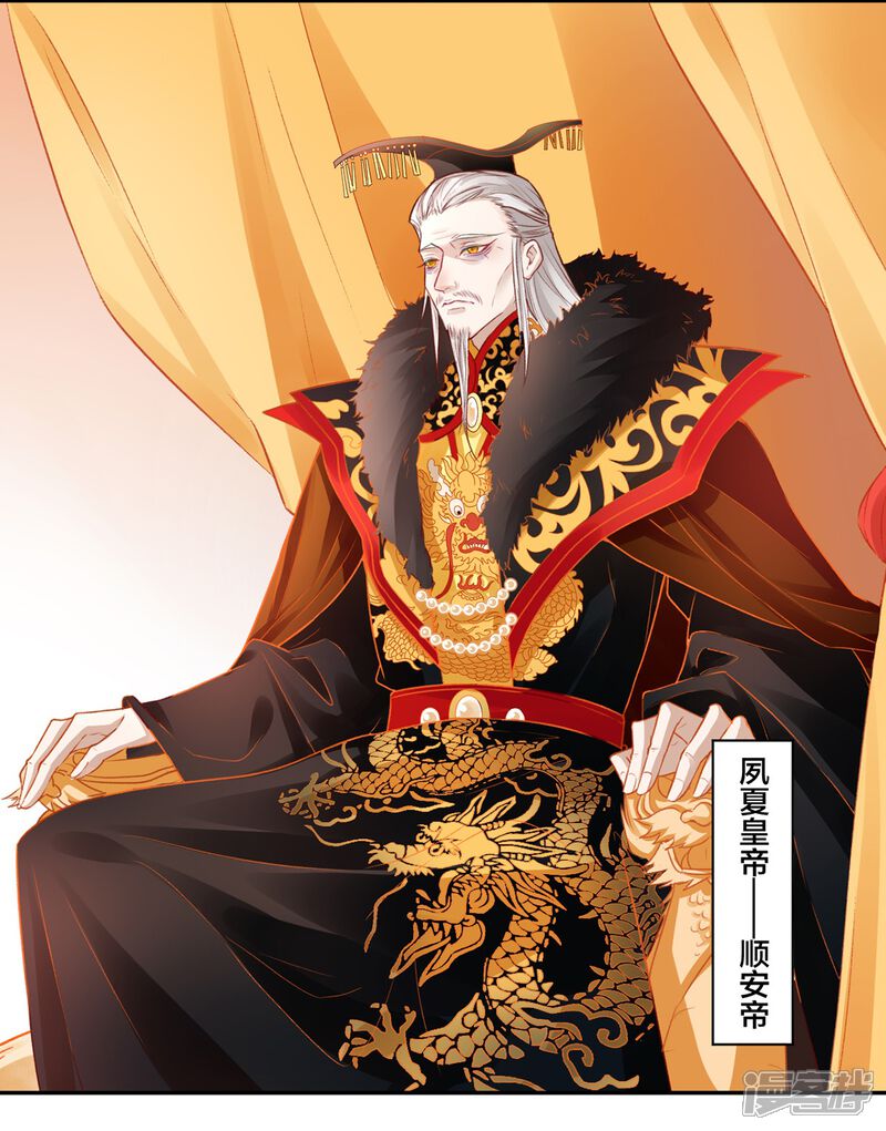 【凰妃九千岁】漫画-（第9话 眼下知道求本王了？）章节漫画下拉式图片-第14张图片