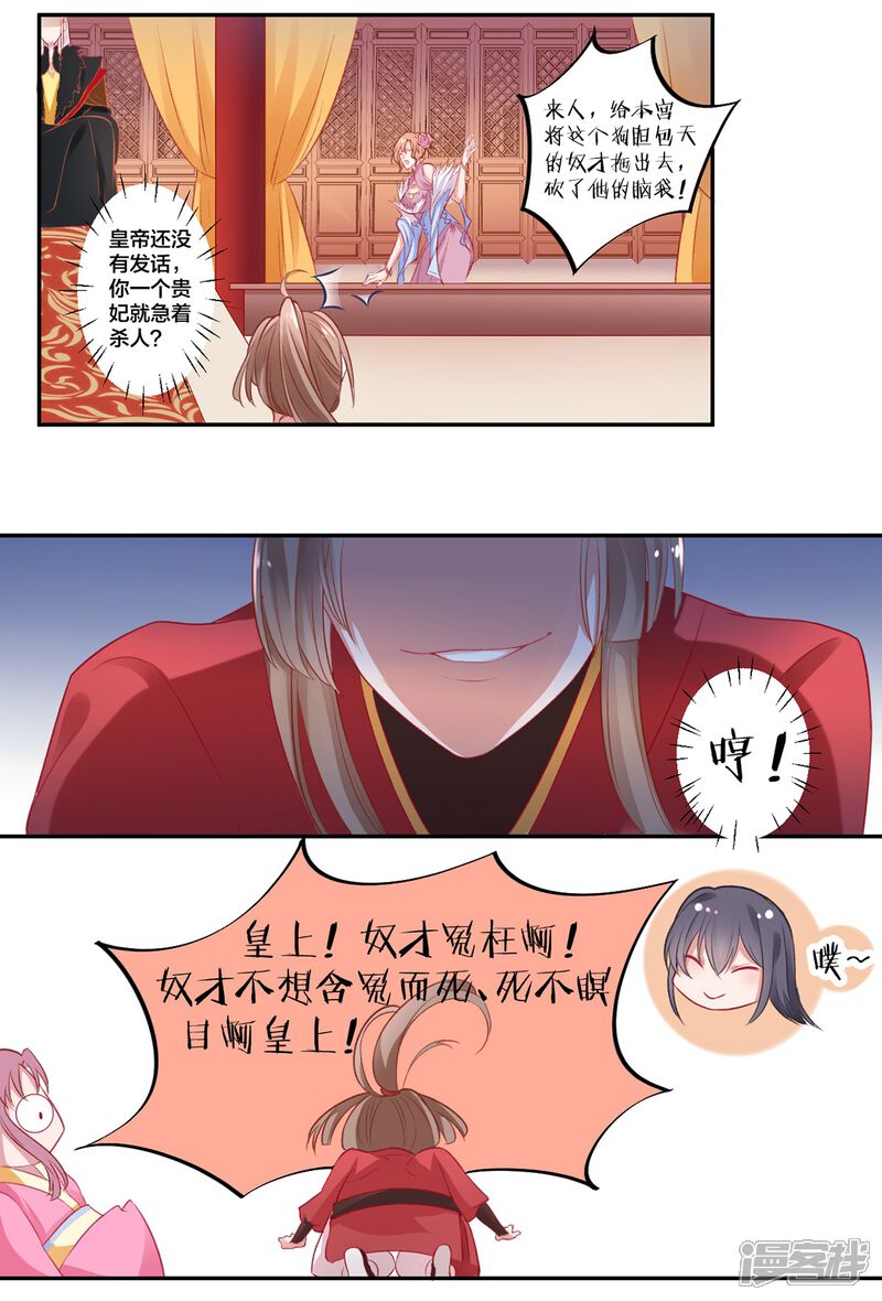 【凰妃九千岁】漫画-（第10话 告状）章节漫画下拉式图片-第9张图片