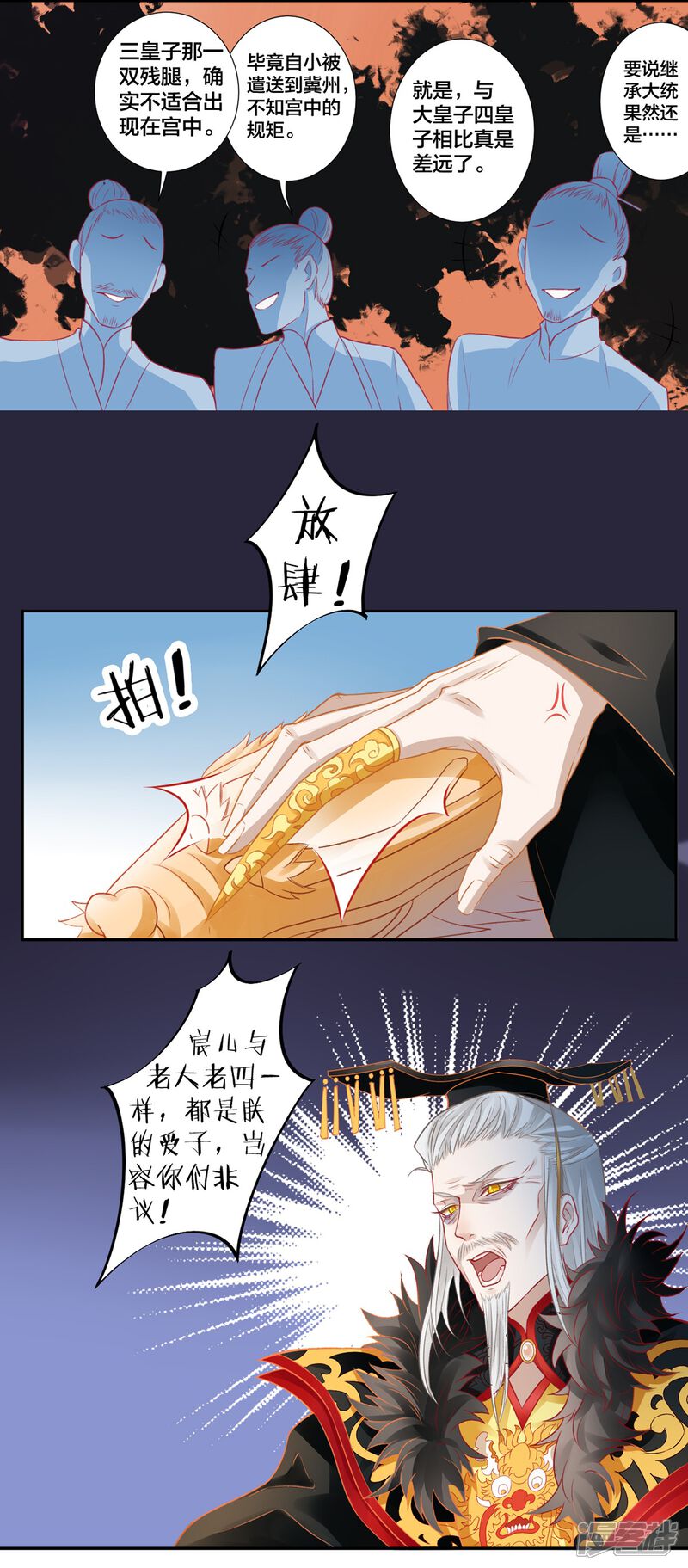 【凰妃九千岁】漫画-（第9话 眼下知道求本王了？）章节漫画下拉式图片-第17张图片