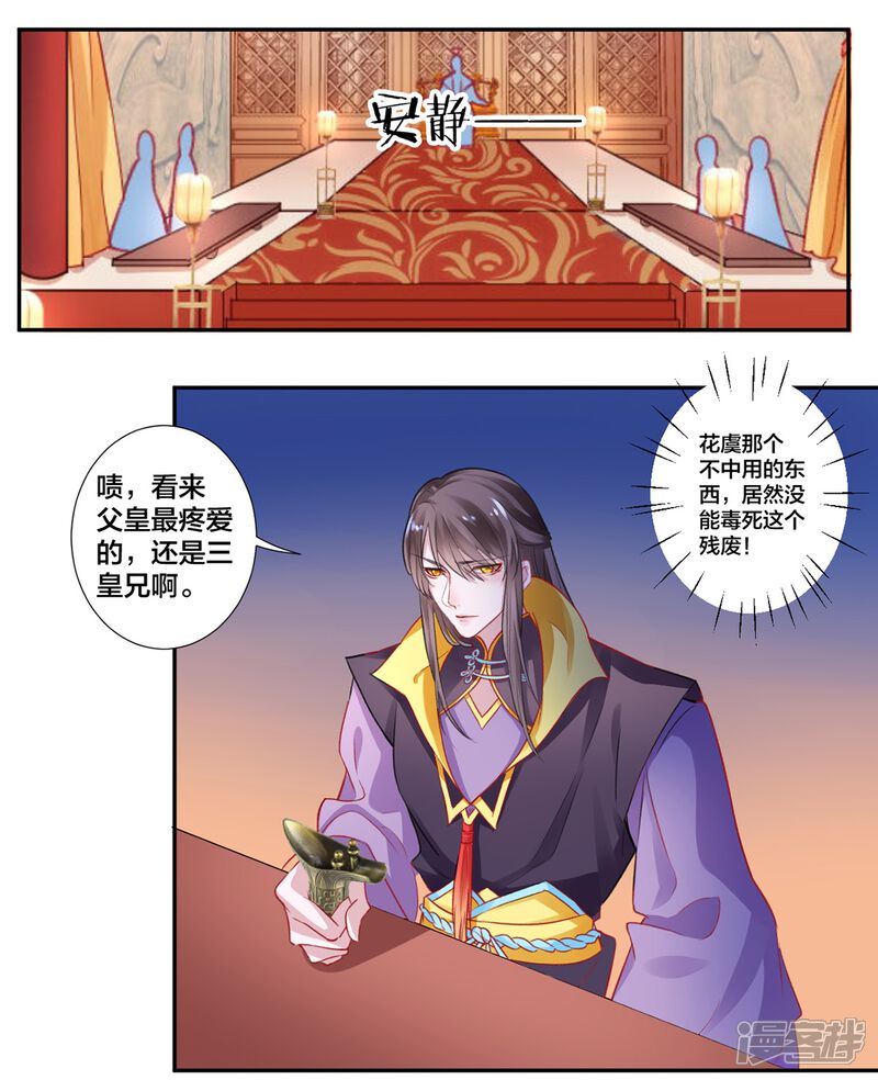 【凰妃九千岁】漫画-（第9话 眼下知道求本王了？）章节漫画下拉式图片-第18张图片