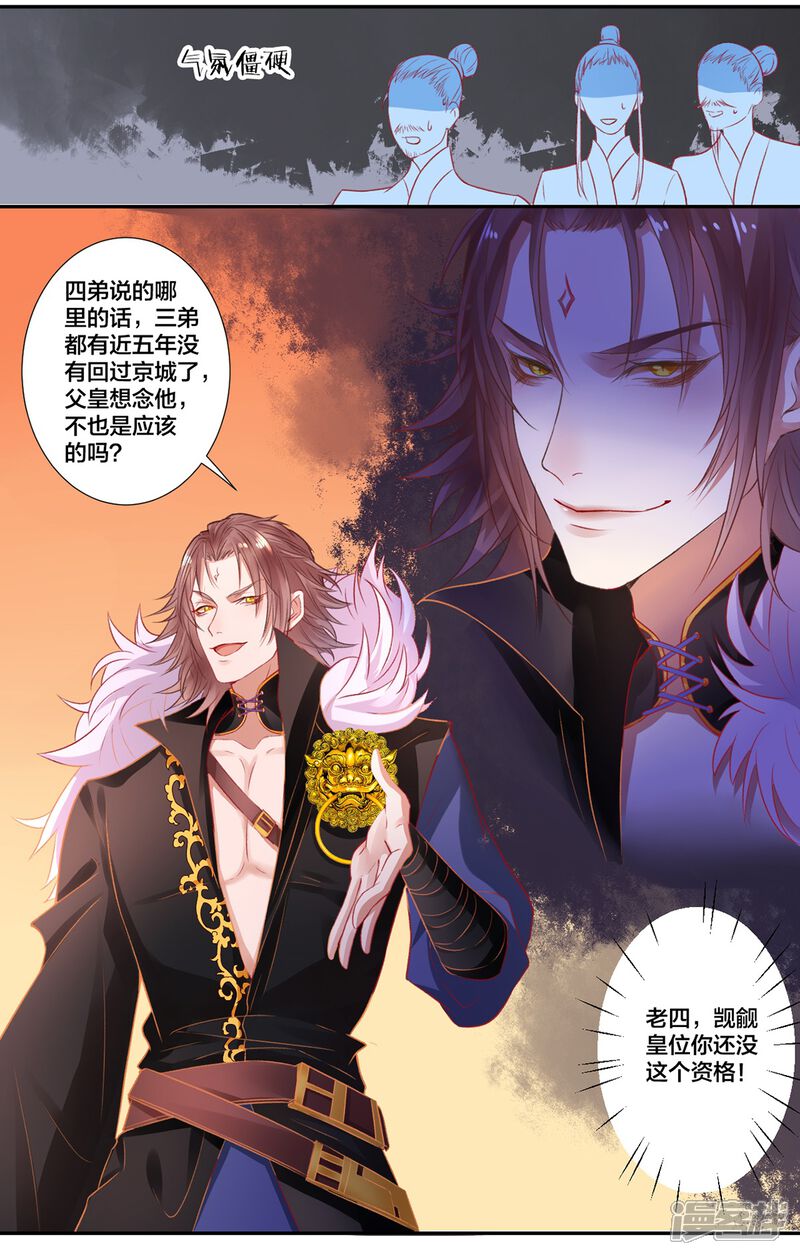 【凰妃九千岁】漫画-（第9话 眼下知道求本王了？）章节漫画下拉式图片-第19张图片