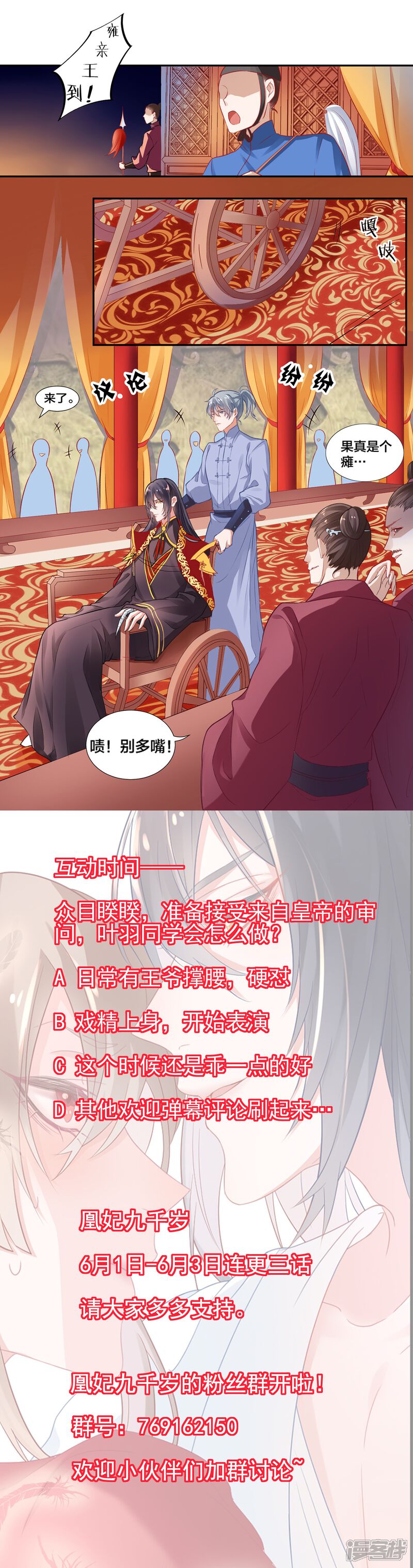 【凰妃九千岁】漫画-（第9话 眼下知道求本王了？）章节漫画下拉式图片-第20张图片