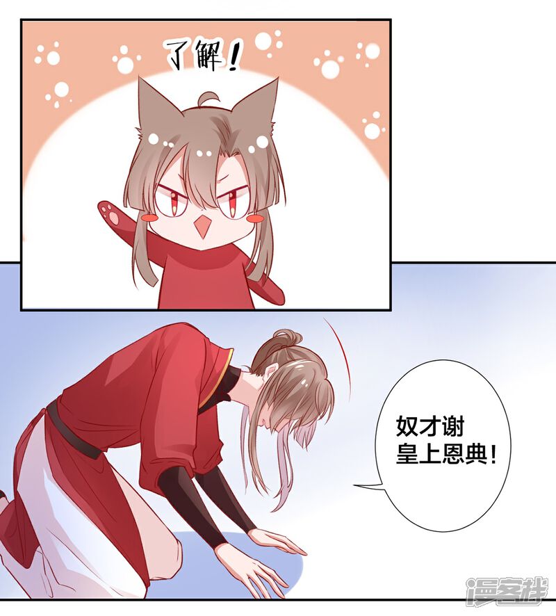 【凰妃九千岁】漫画-（第10话 告状）章节漫画下拉式图片-第15张图片