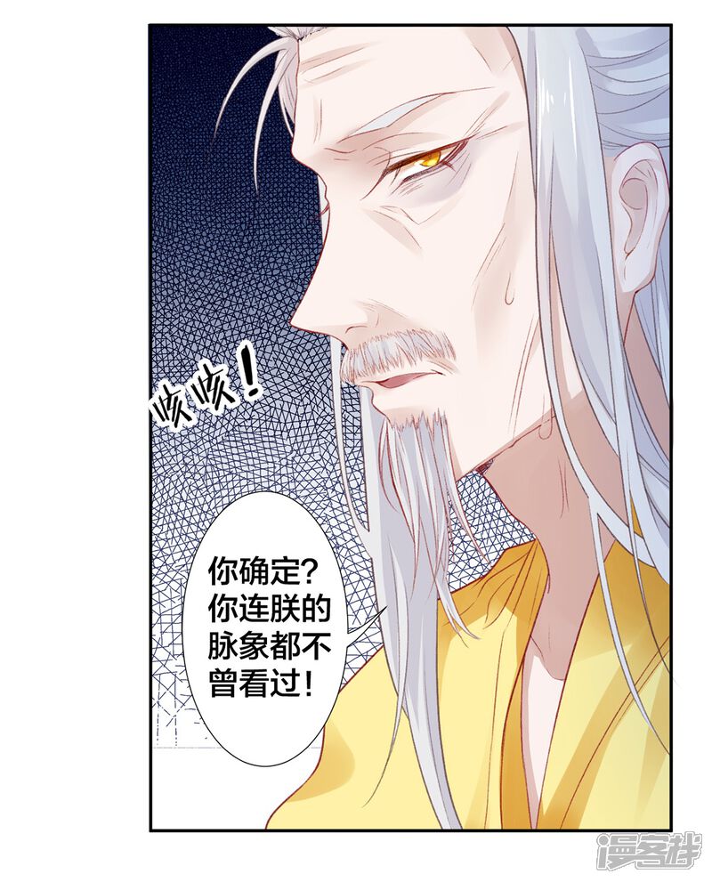 【凰妃九千岁】漫画-（第12话 交锋）章节漫画下拉式图片-第2张图片