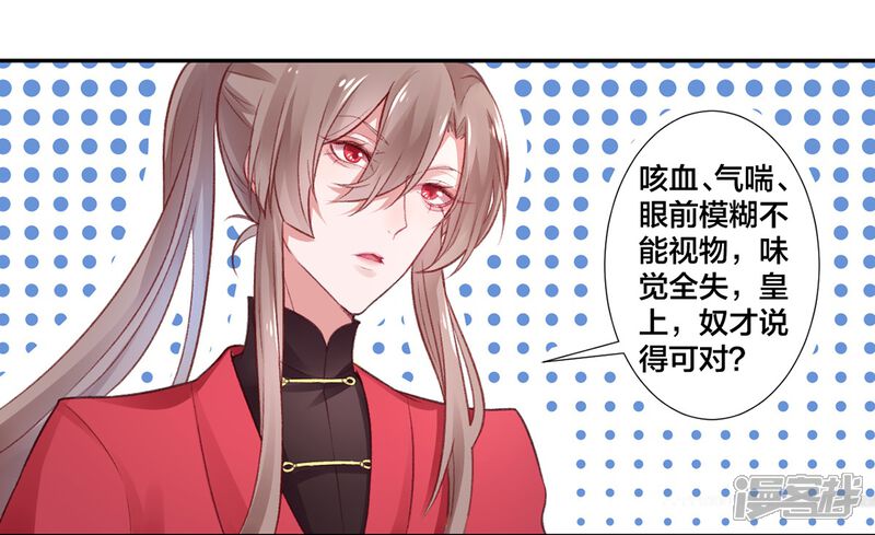 【凰妃九千岁】漫画-（第12话 交锋）章节漫画下拉式图片-第3张图片