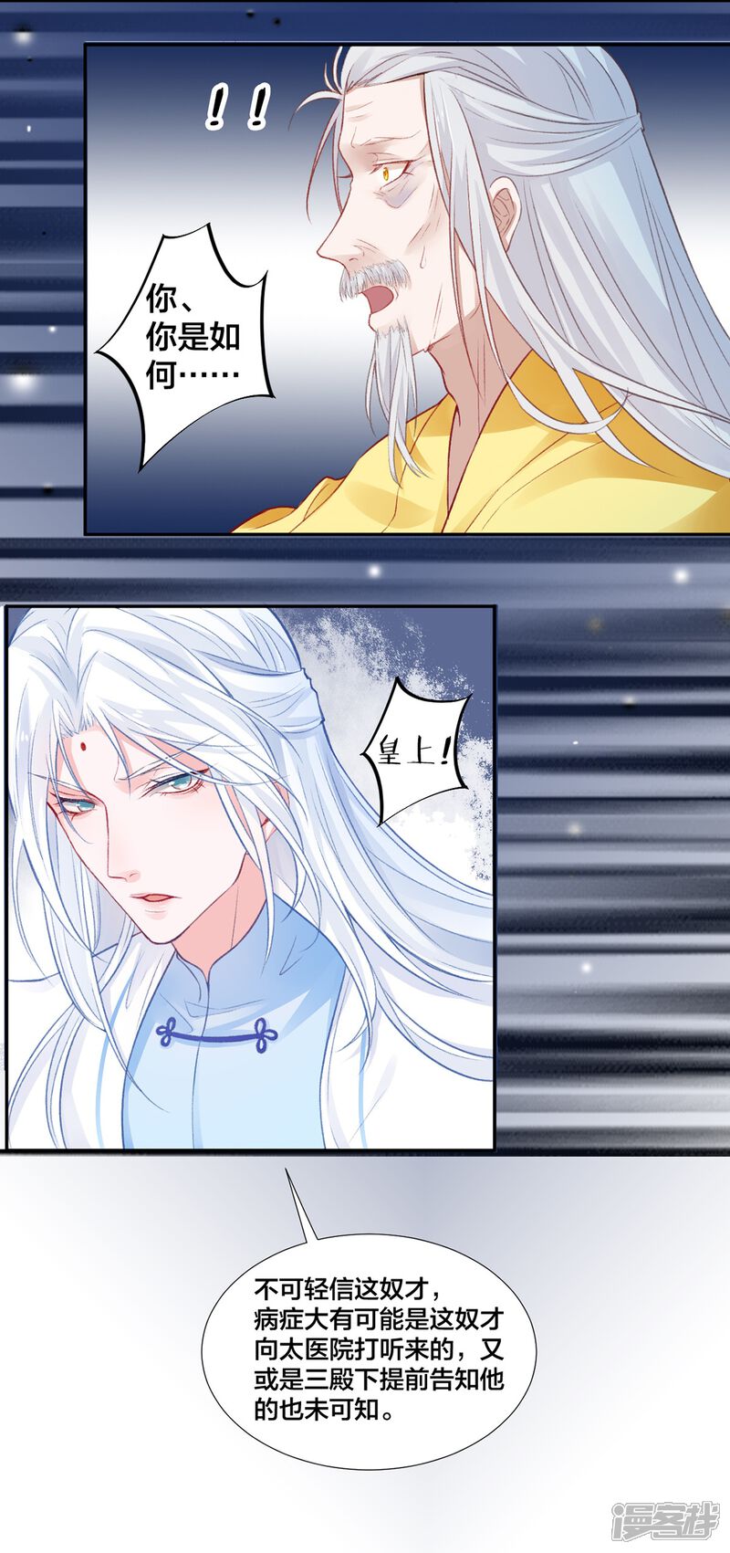 【凰妃九千岁】漫画-（第12话 交锋）章节漫画下拉式图片-第4张图片