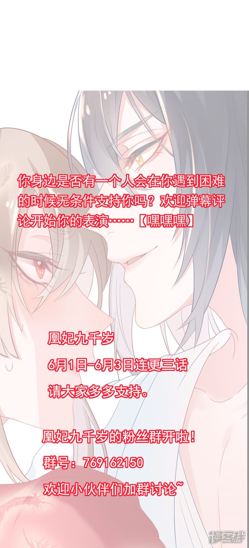 【凰妃九千岁】漫画-（第10话 告状）章节漫画下拉式图片-第19张图片