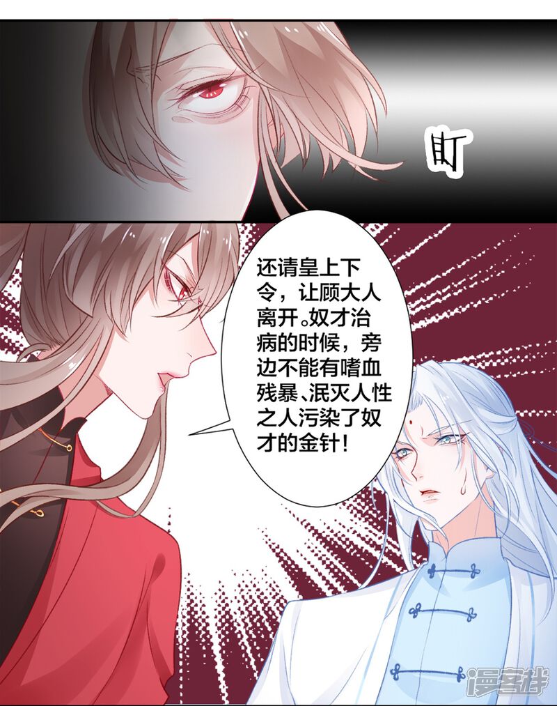 【凰妃九千岁】漫画-（第12话 交锋）章节漫画下拉式图片-第9张图片