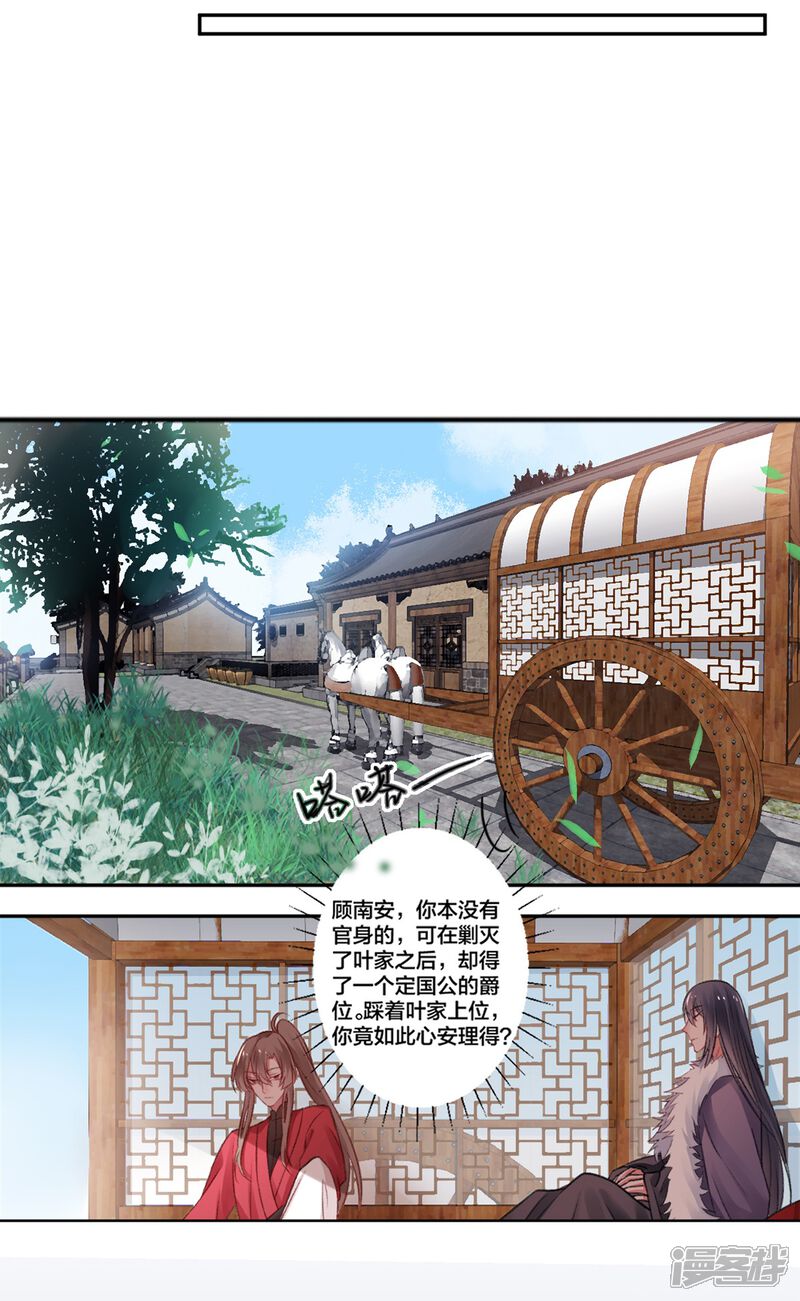 【凰妃九千岁】漫画-（第12话 交锋）章节漫画下拉式图片-第11张图片