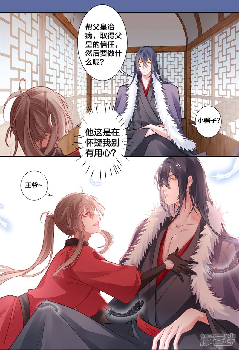 【凰妃九千岁】漫画-（第12话 交锋）章节漫画下拉式图片-第13张图片
