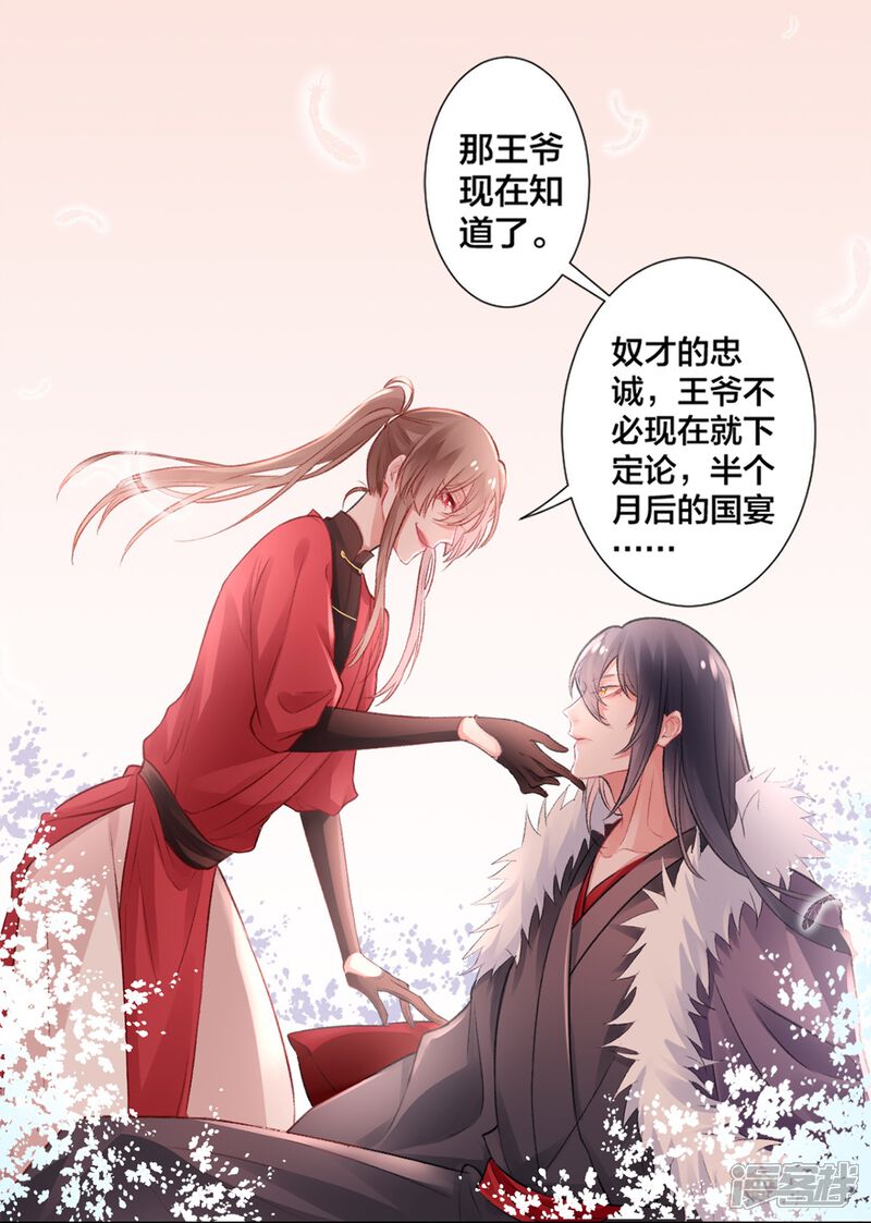 【凰妃九千岁】漫画-（第12话 交锋）章节漫画下拉式图片-第15张图片