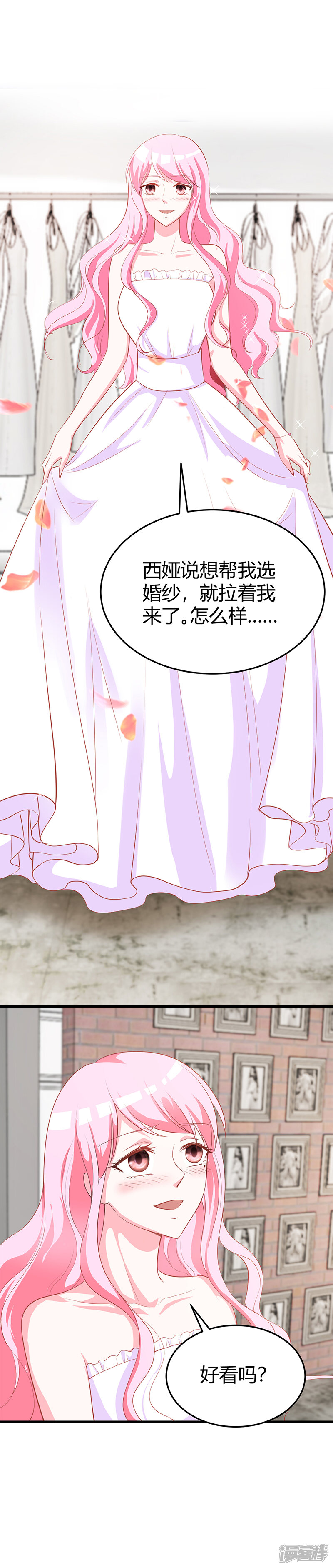 【豪门婚约】漫画-（第65话 结婚）章节漫画下拉式图片-第14张图片