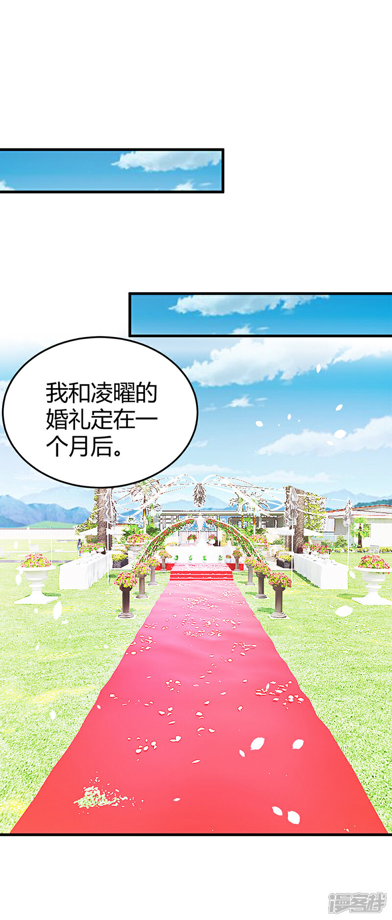 【豪门婚约】漫画-（第65话 结婚）章节漫画下拉式图片-第20张图片