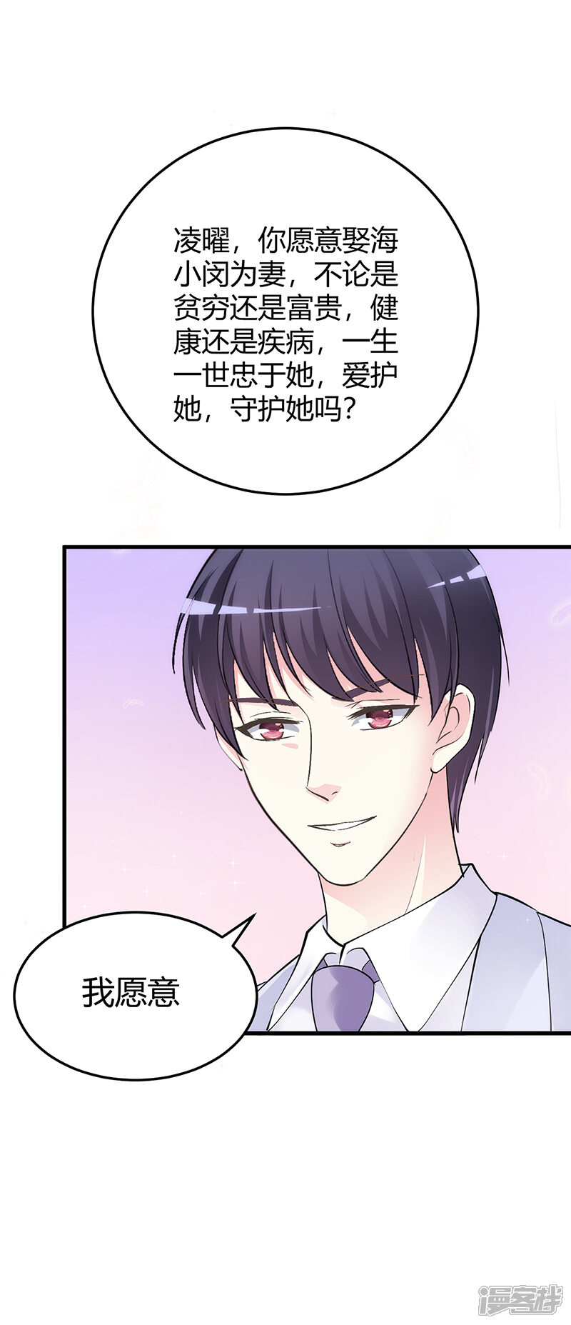 【豪门婚约】漫画-（第65话 结婚）章节漫画下拉式图片-第26张图片