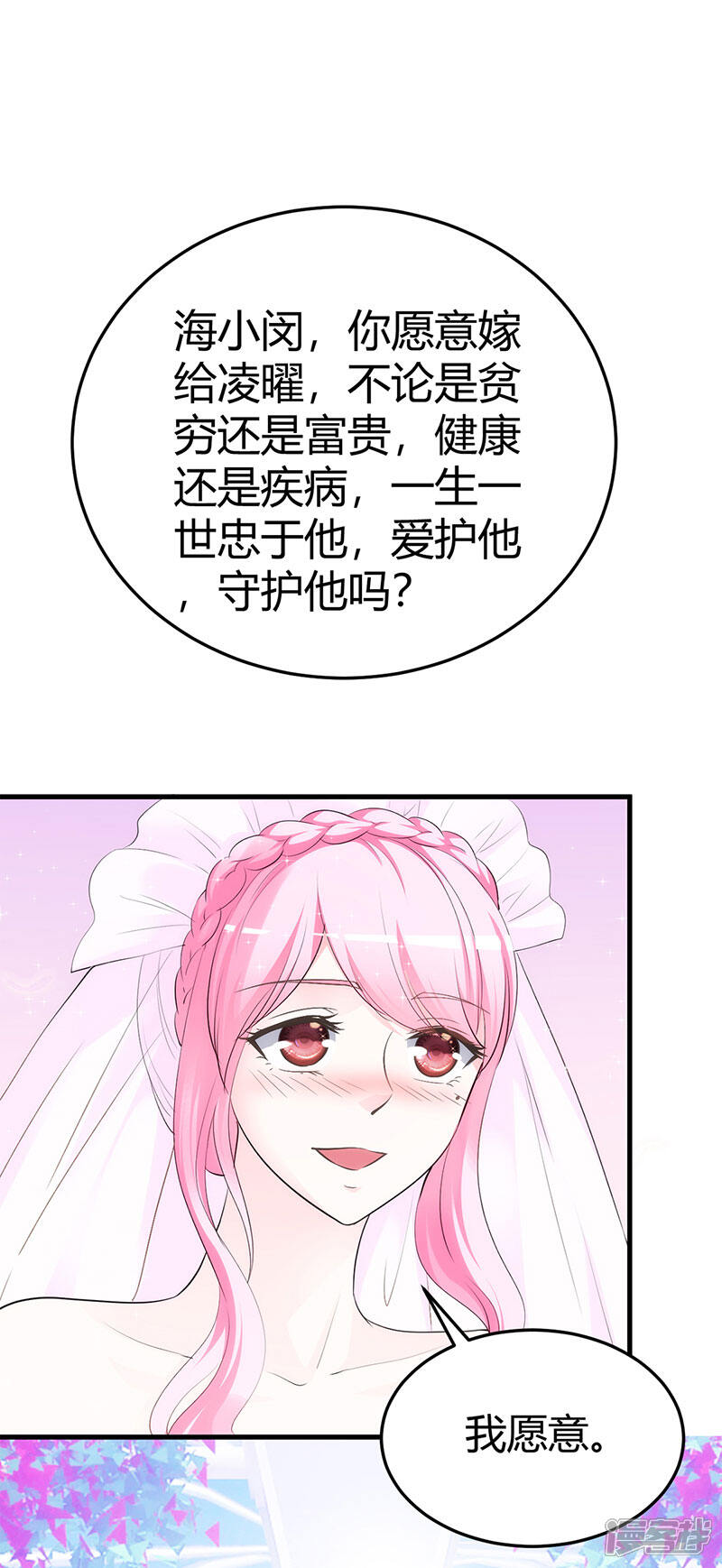 【豪门婚约】漫画-（第65话 结婚）章节漫画下拉式图片-第27张图片