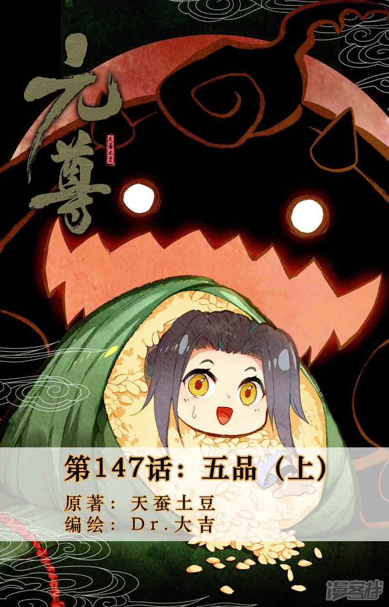 第147话五品（上）-元尊-未天传媒（第1张）