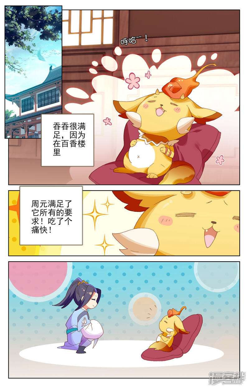 【元尊】漫画-（第147话上 五品）章节漫画下拉式图片-2.jpg