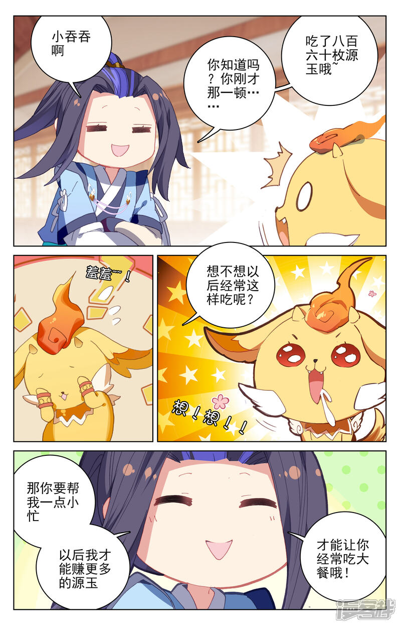 第147话五品（上）-元尊-未天传媒（第3张）