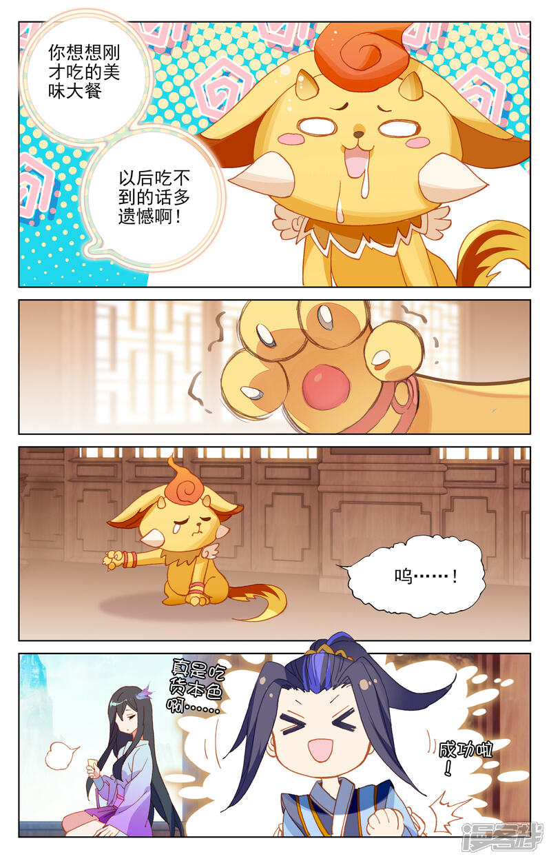 【元尊】漫画-（第147话上 五品）章节漫画下拉式图片-第5张图片