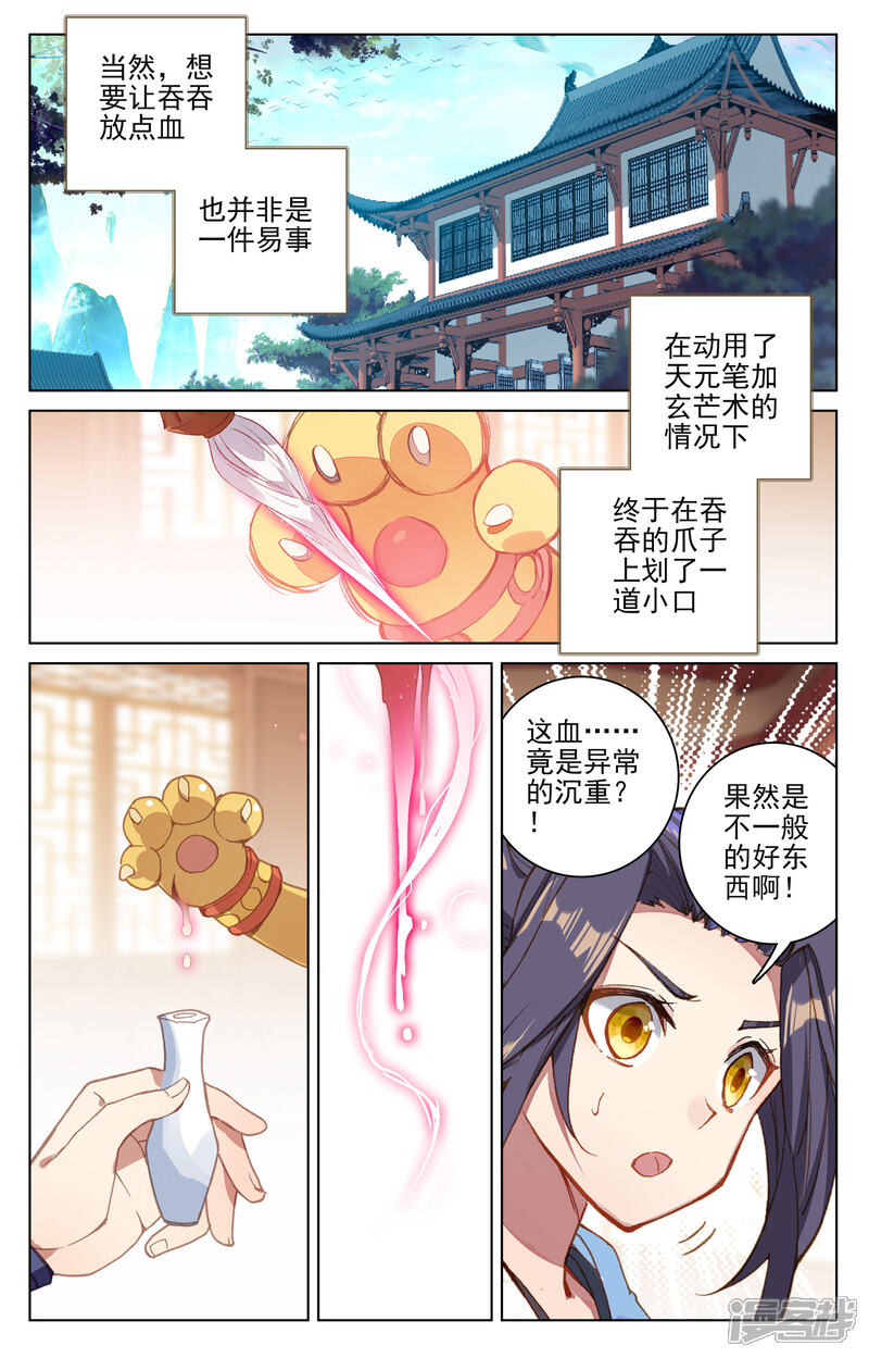 【元尊】漫画-（第147话上 五品）章节漫画下拉式图片-第6张图片