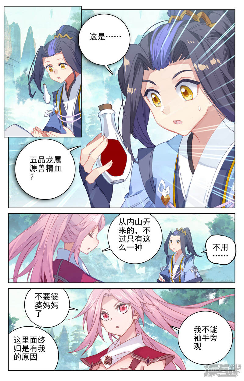 【元尊】漫画-（第147话上 五品）章节漫画下拉式图片-第9张图片