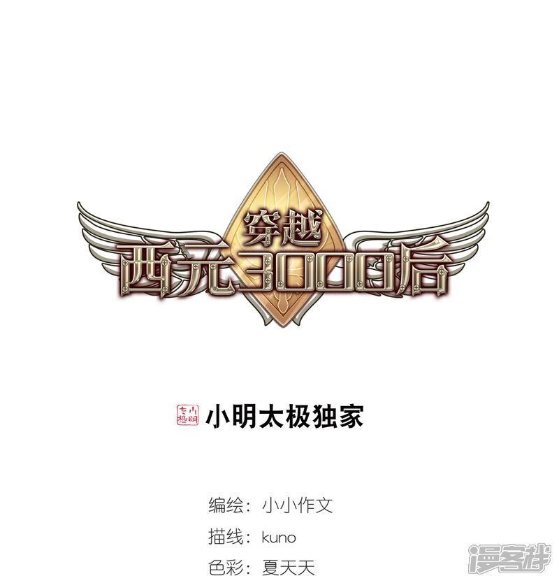 第509话水中花镜中月2-穿越西元3000后-小小作文（第1张）