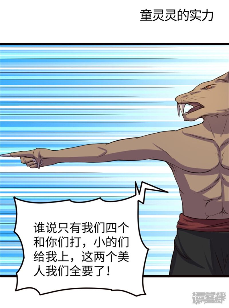【宠狐成妃】漫画-（第195话 童灵灵的实力）章节漫画下拉式图片-2.jpg