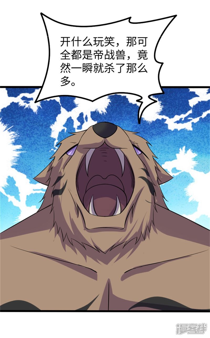 【宠狐成妃】漫画-（第195话 童灵灵的实力）章节漫画下拉式图片-24.jpg