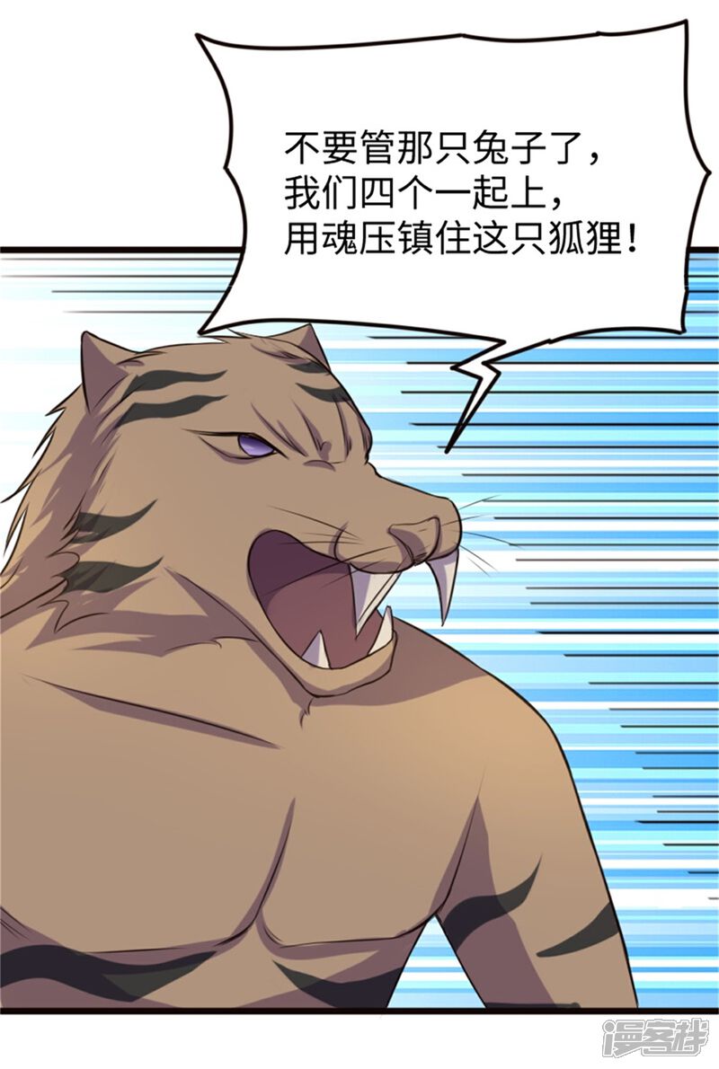 【宠狐成妃】漫画-（第195话 童灵灵的实力）章节漫画下拉式图片-34.jpg