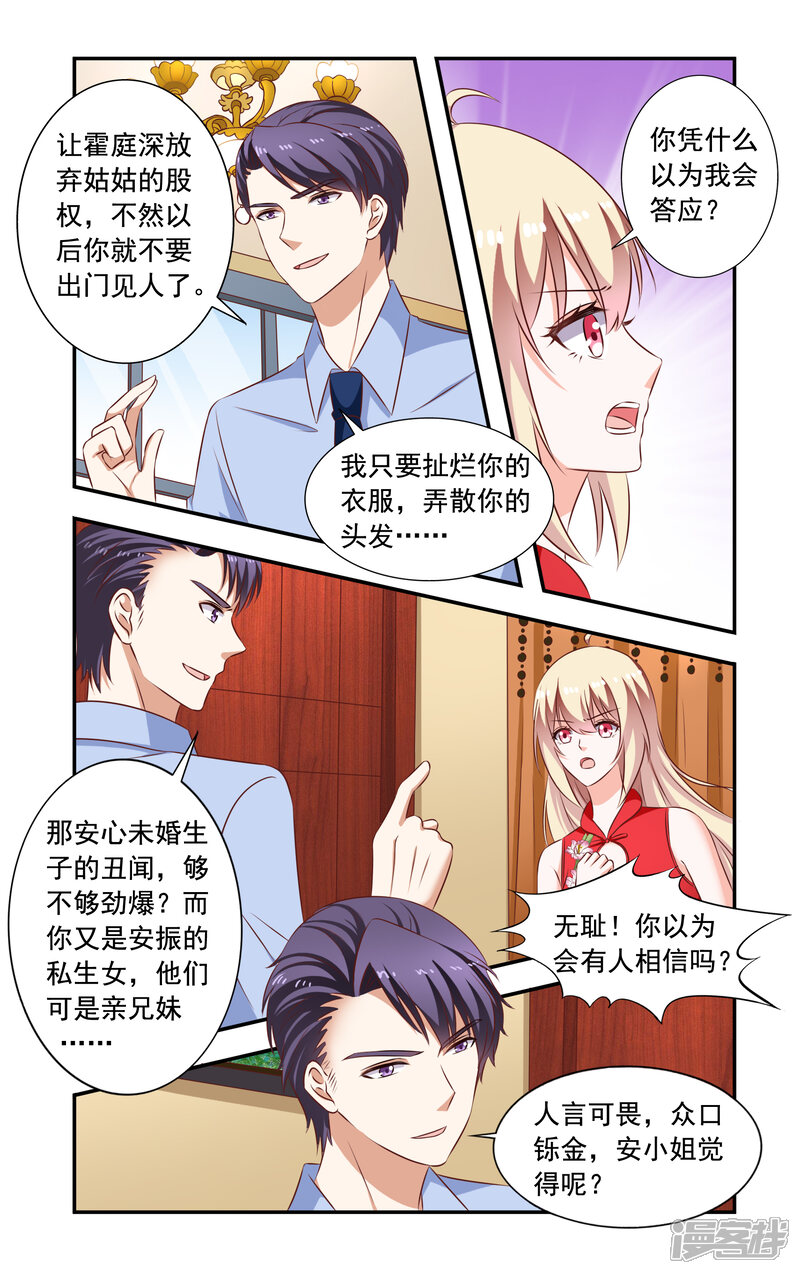 第212话接手-一纸宠婚-旷盛动漫（第3张）