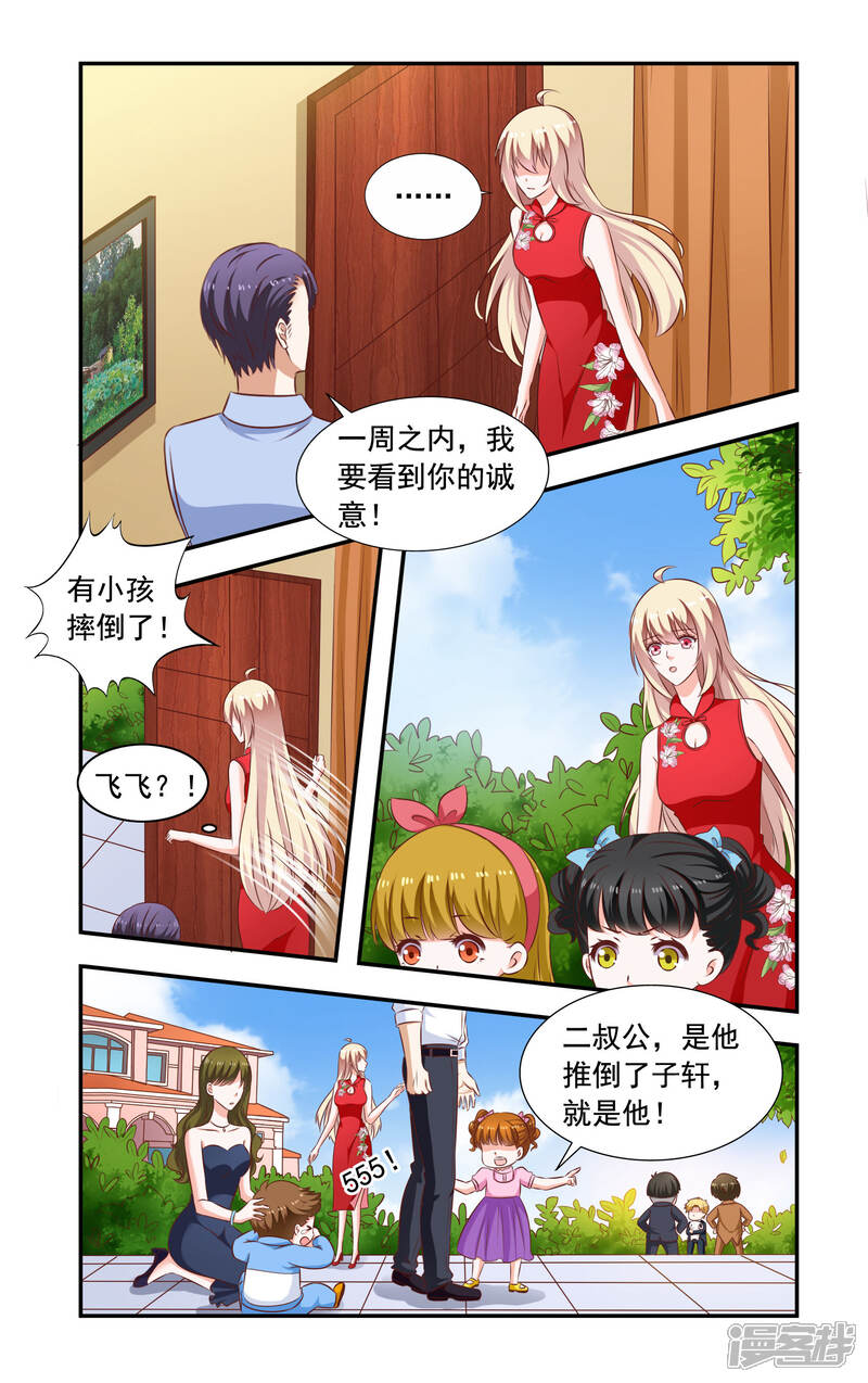 【一纸宠婚】漫画-（第212话 接手）章节漫画下拉式图片-4.jpg