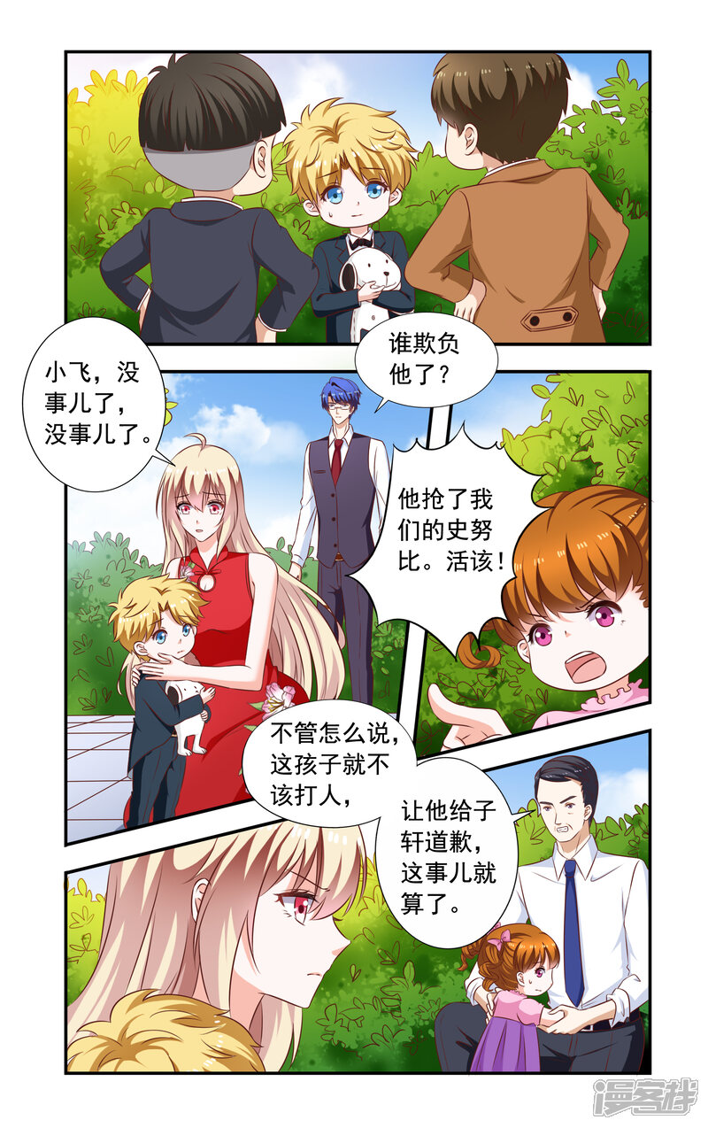 【一纸宠婚】漫画-（第212话 接手）章节漫画下拉式图片-5.jpg