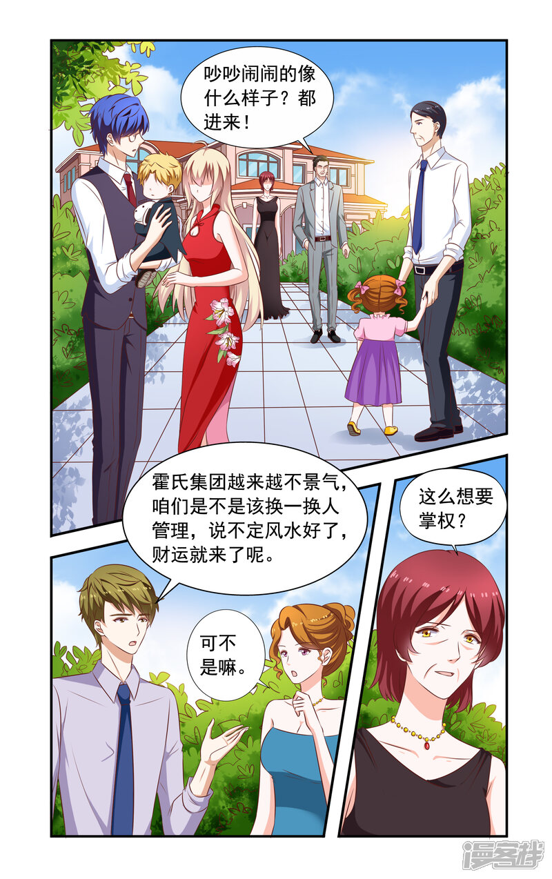 第212话接手-一纸宠婚-旷盛动漫（第7张）