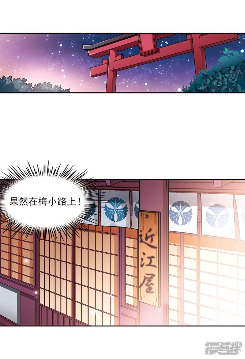 【寻找前世之旅】漫画-（第33话 前往京都2）章节漫画下拉式图片-13.jpg