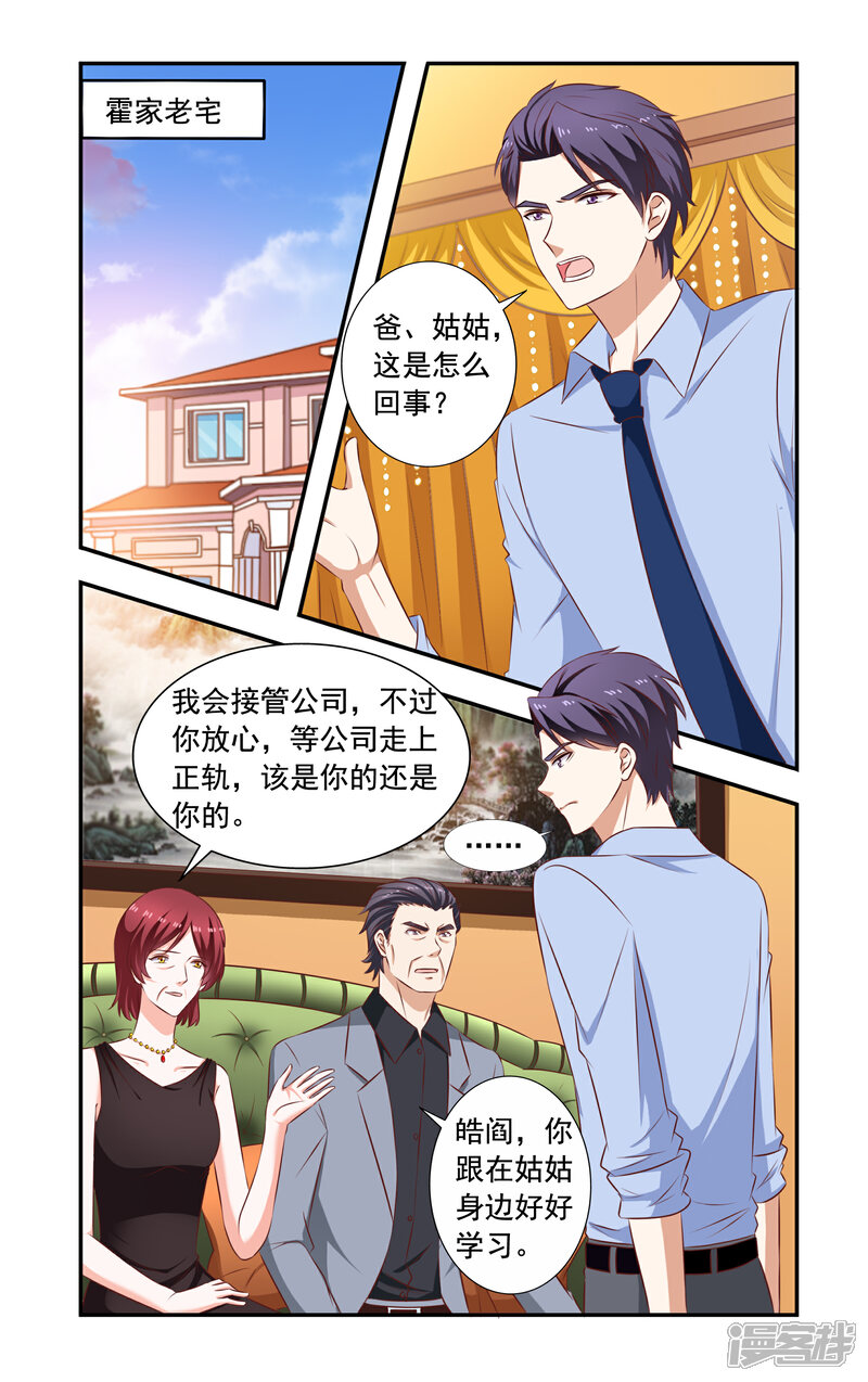 第213话小飞开口-一纸宠婚-旷盛动漫（第1张）